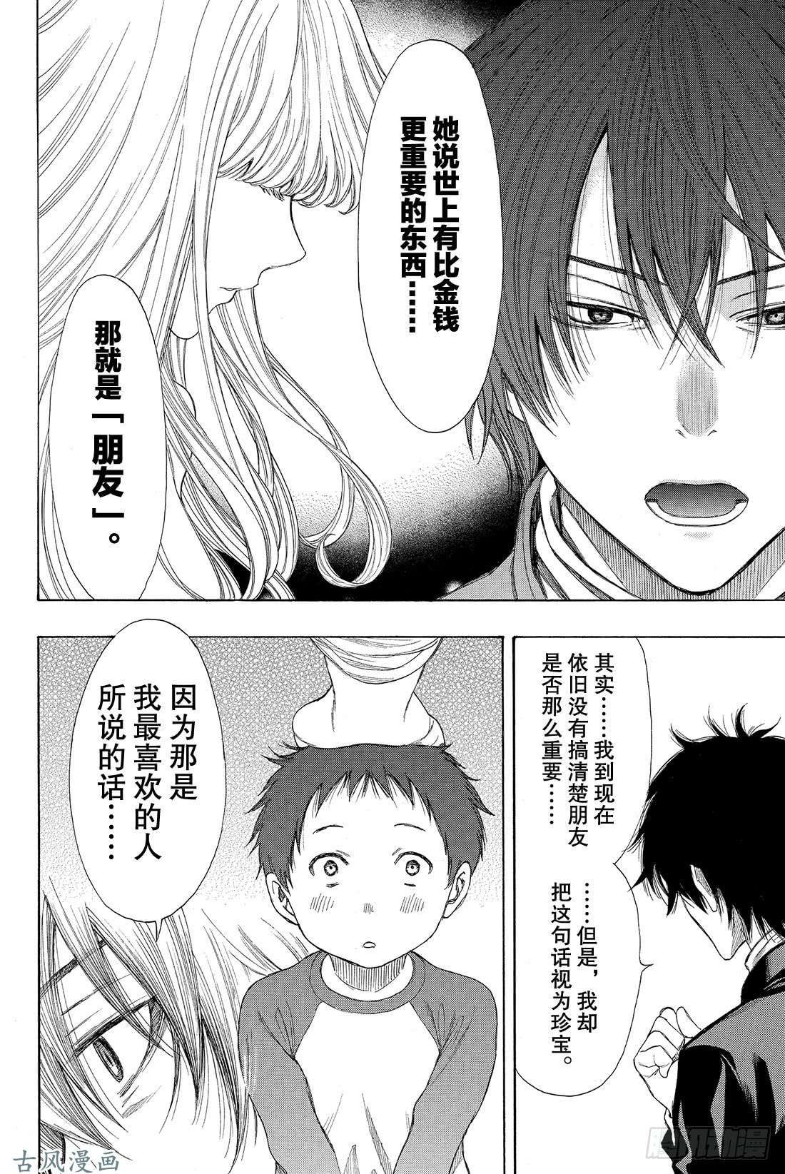 朋友游戏第11话 果然与「杀人犯」无法做