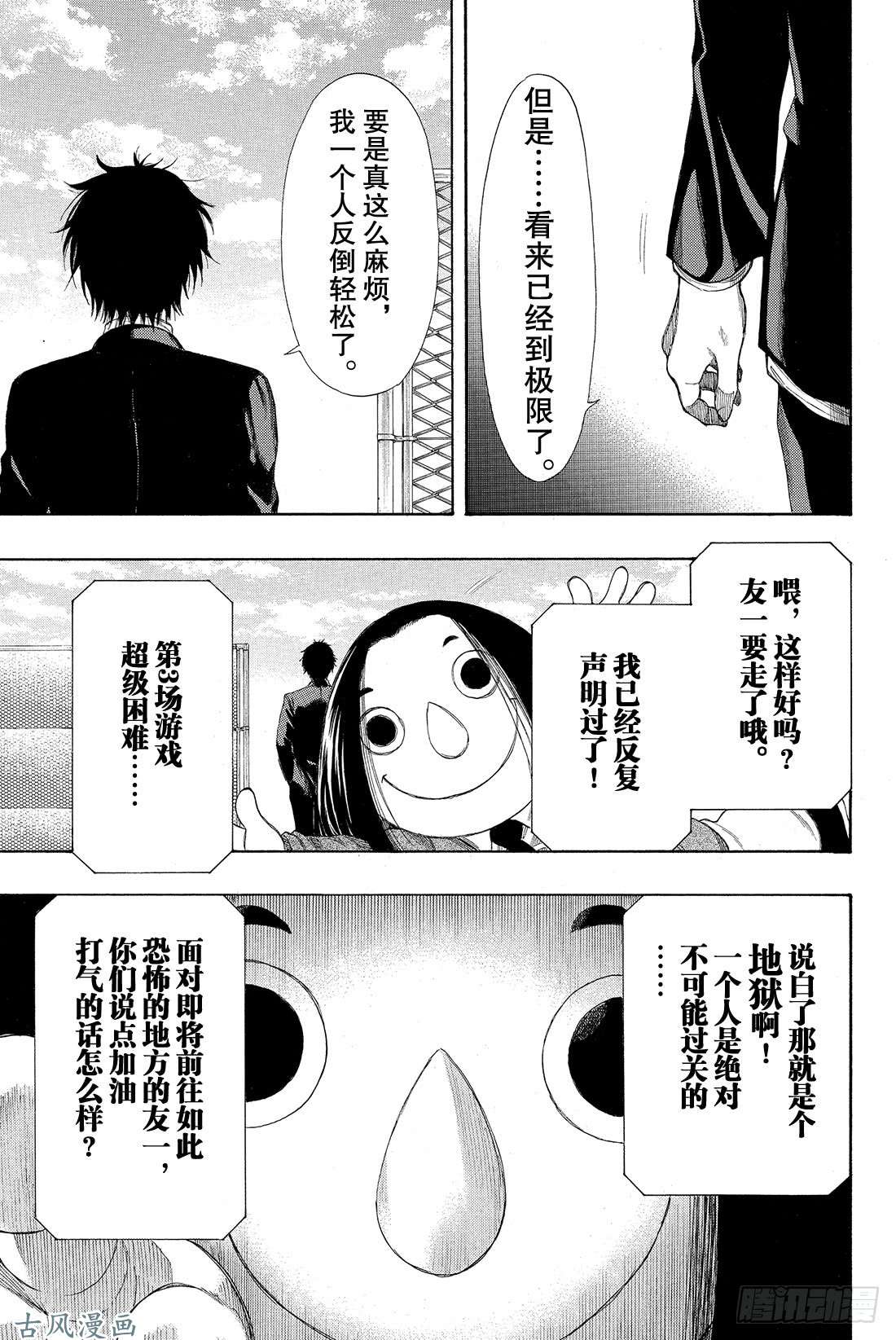 朋友游戏第11话 果然与「杀人犯」无法做