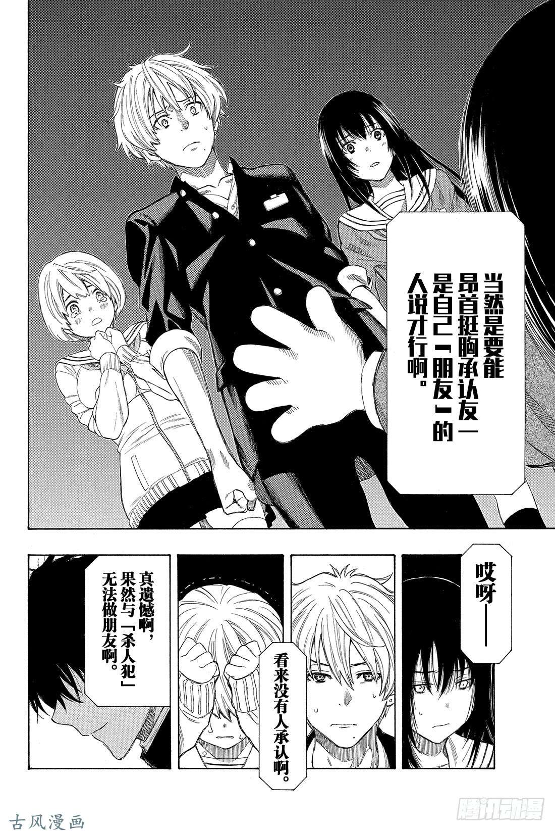 朋友游戏第11话 果然与「杀人犯」无法做