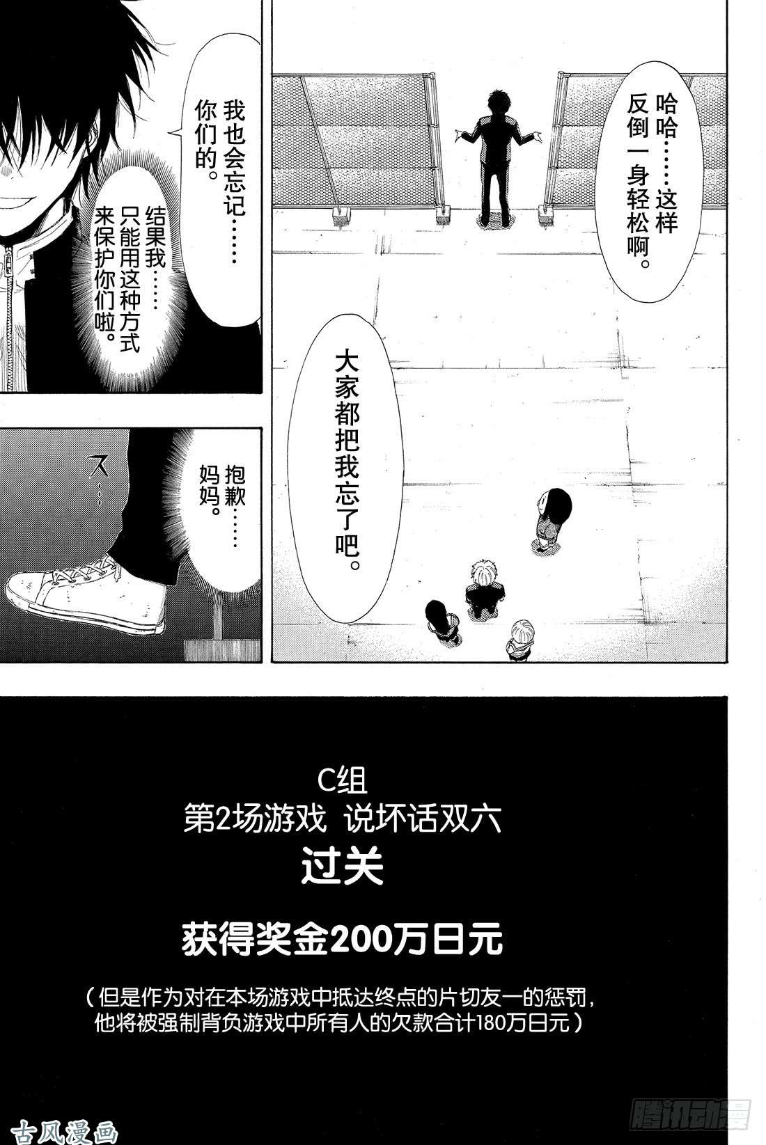 朋友游戏第11话 果然与「杀人犯」无法做