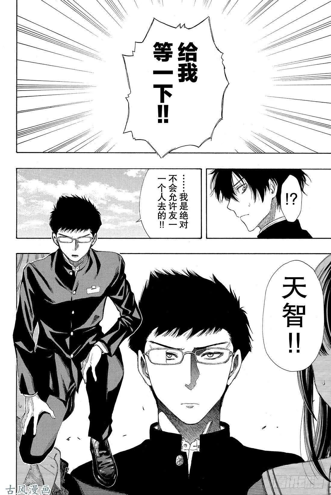 朋友游戏第11话 果然与「杀人犯」无法做