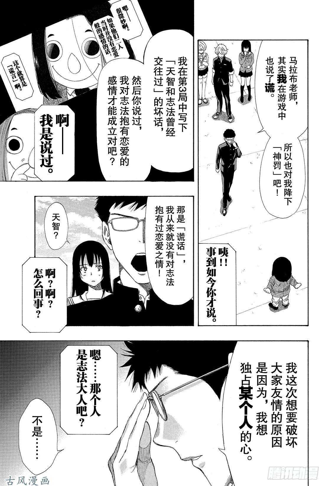 朋友游戏第11话 果然与「杀人犯」无法做