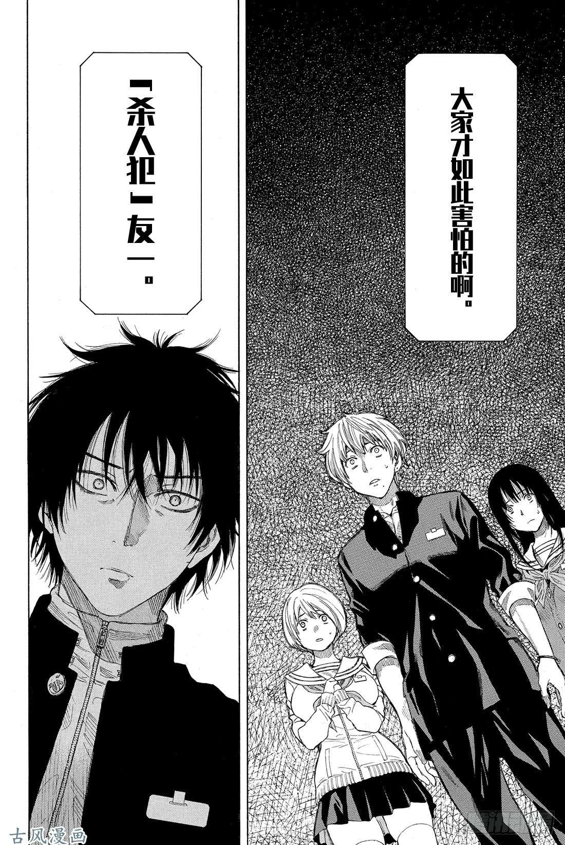 朋友游戏第11话 果然与「杀人犯」无法做