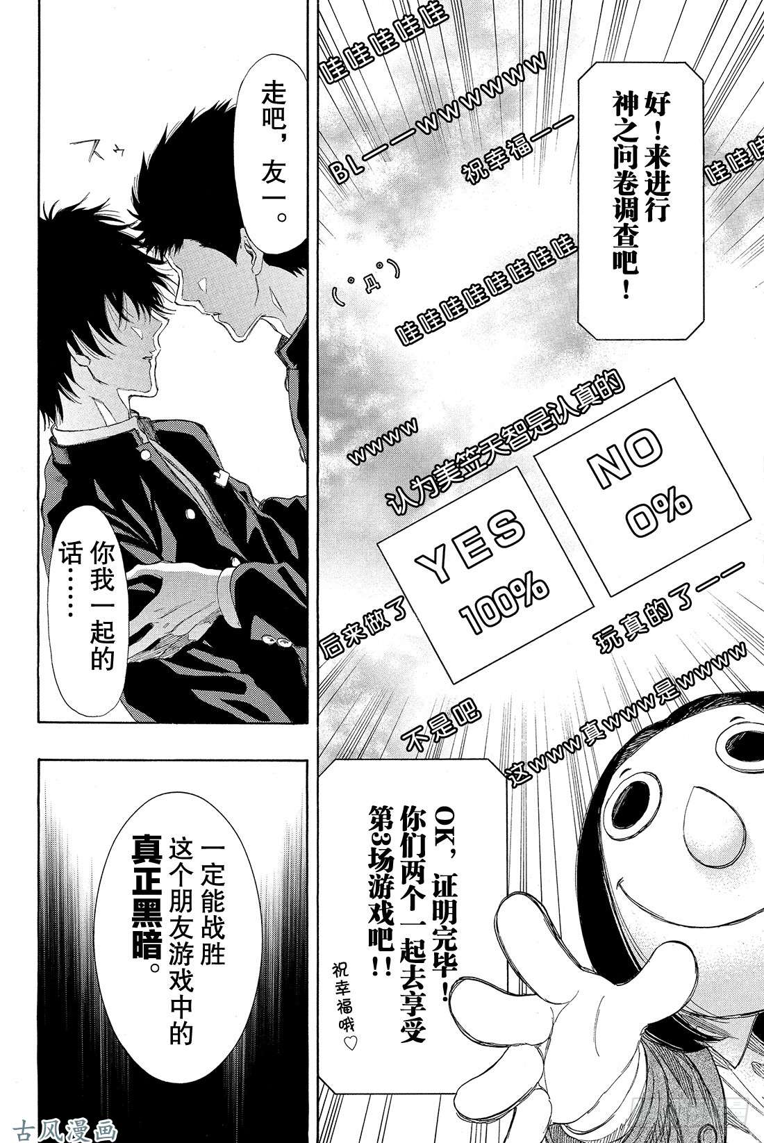 朋友游戏第11话 果然与「杀人犯」无法做