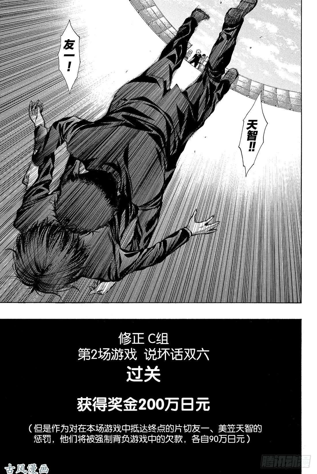 朋友游戏第11话 果然与「杀人犯」无法做