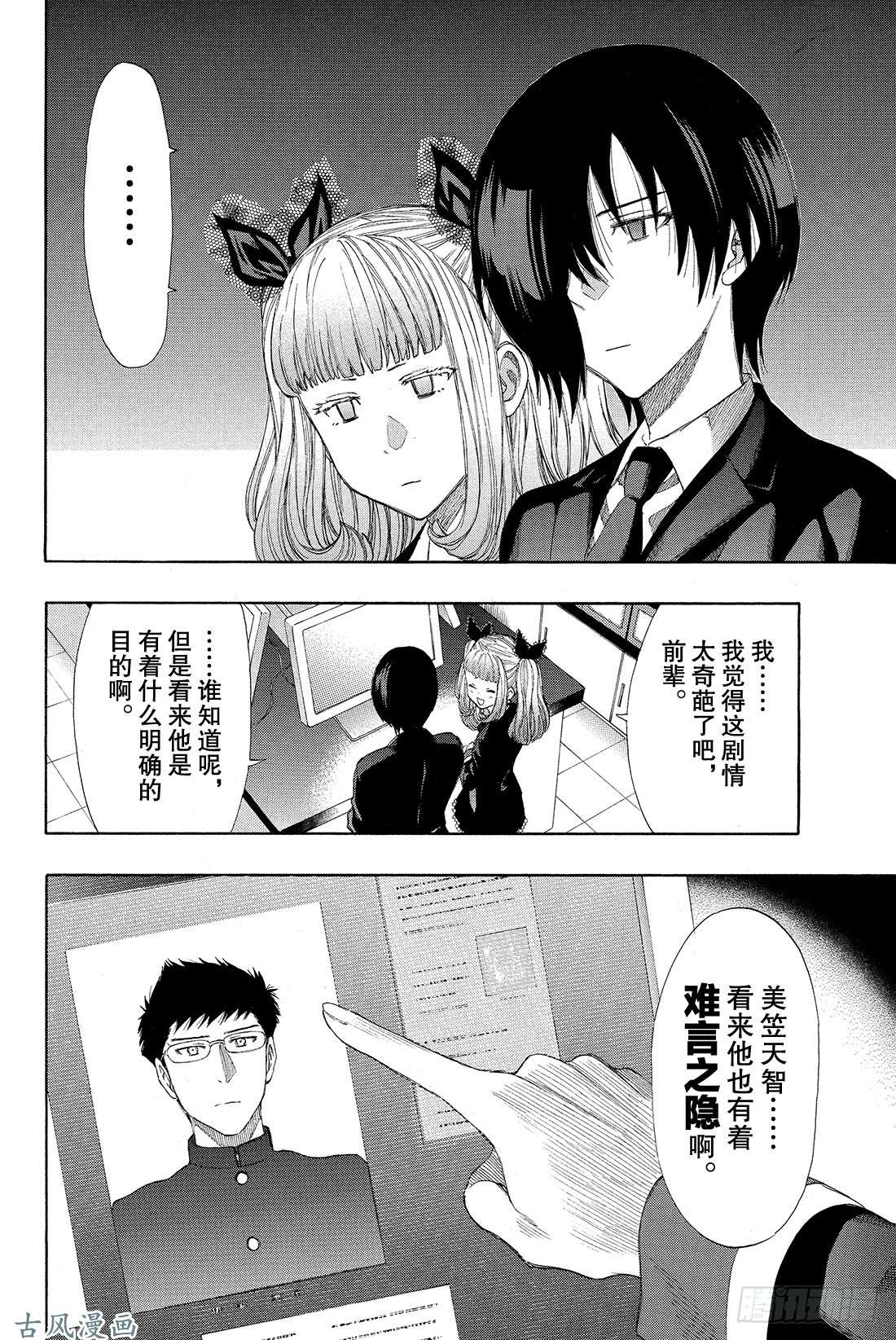 朋友游戏第11话 果然与「杀人犯」无法做