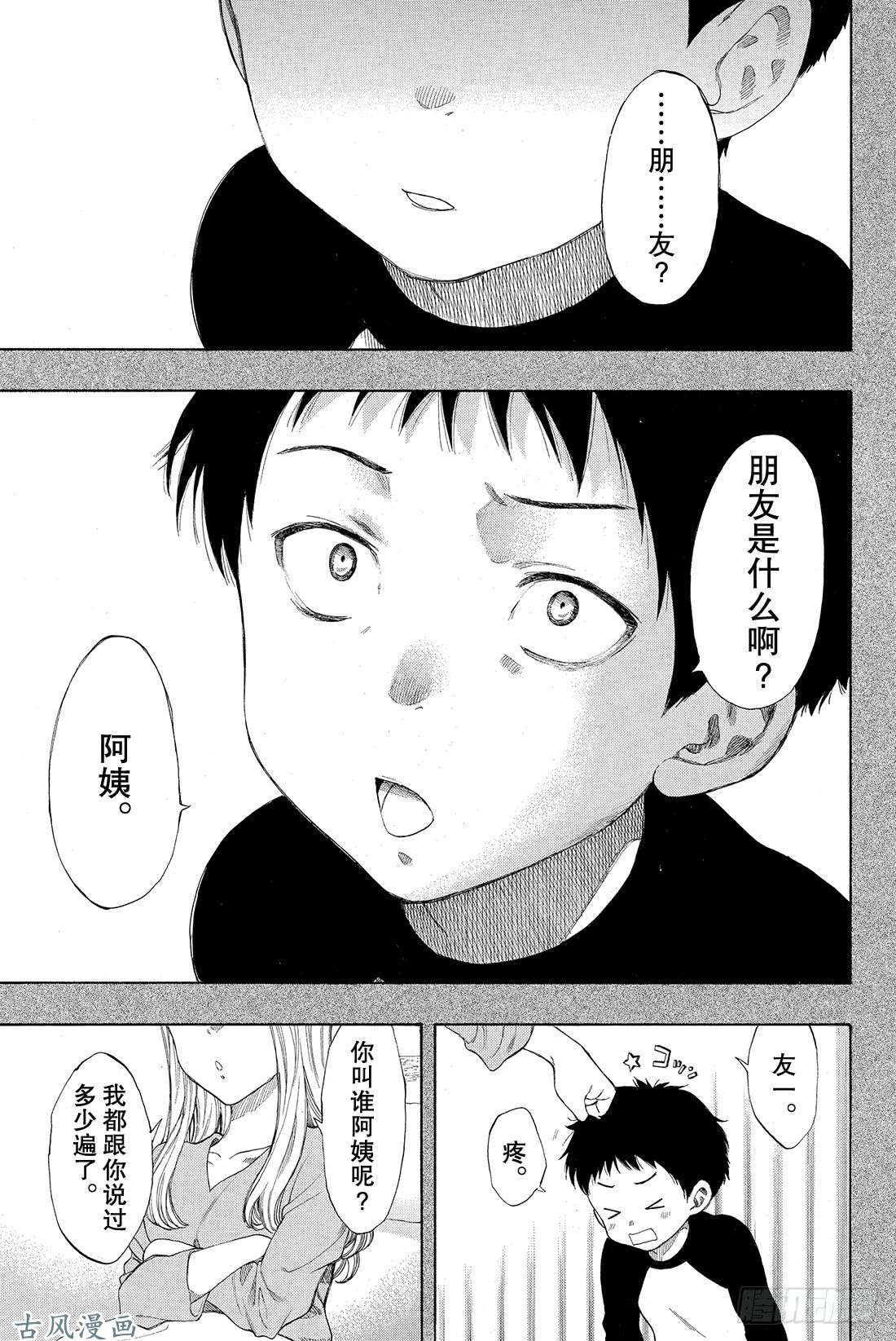 朋友游戏第11话 果然与「杀人犯」无法做