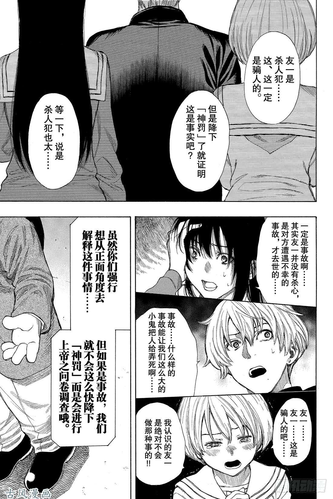 朋友游戏第11话 果然与「杀人犯」无法做