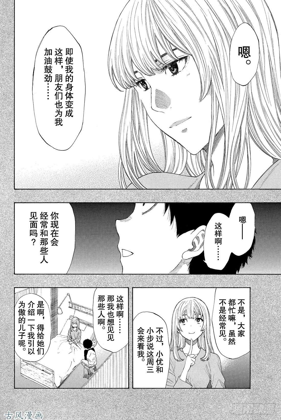 朋友游戏第11话 果然与「杀人犯」无法做