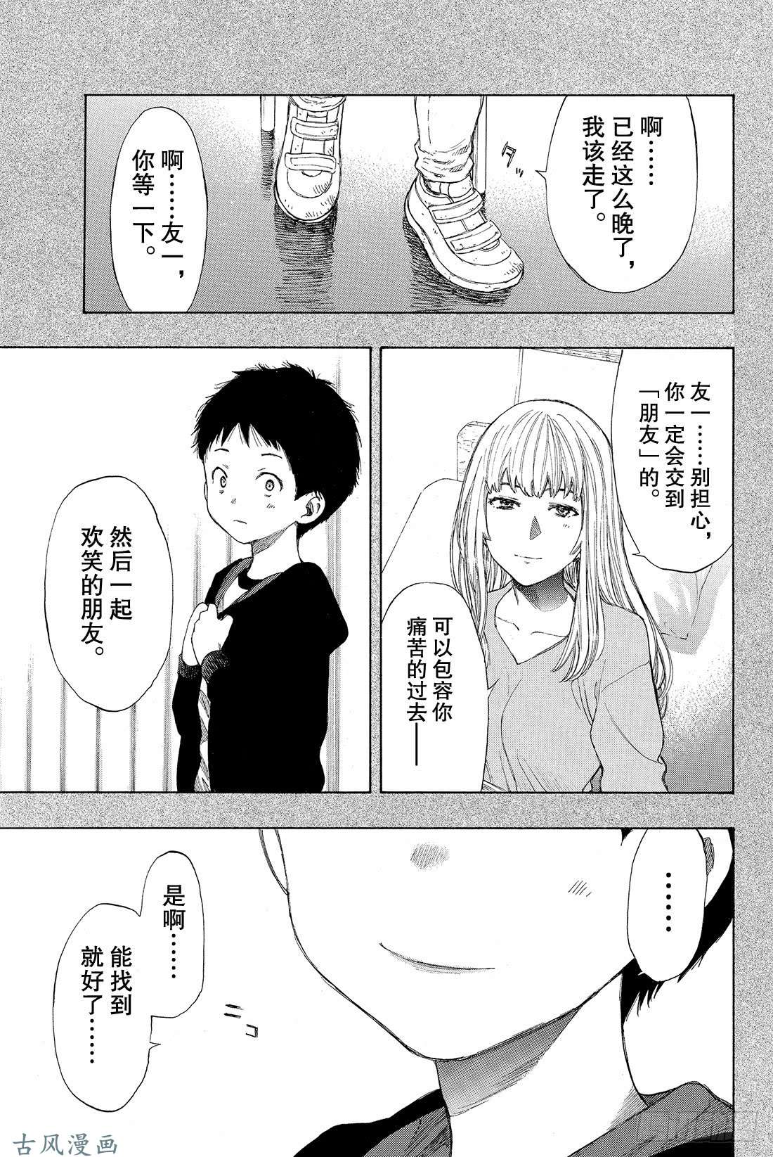 朋友游戏第11话 果然与「杀人犯」无法做