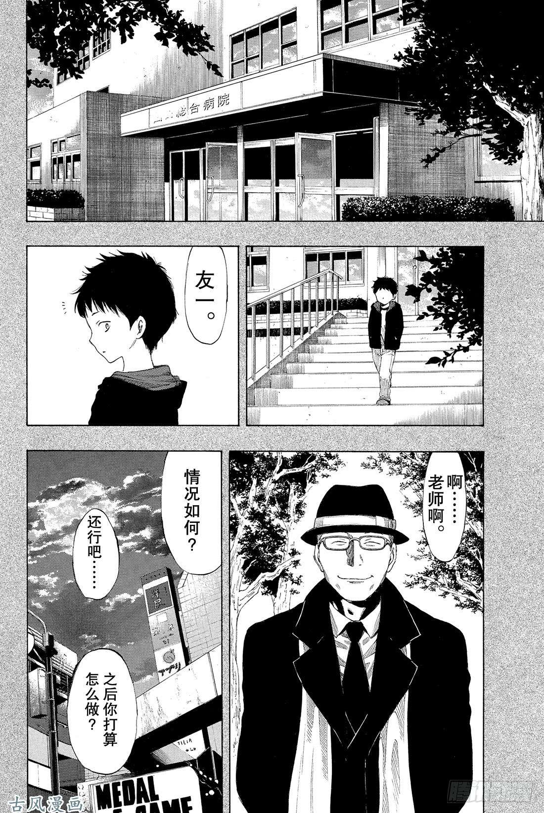 朋友游戏第11话 果然与「杀人犯」无法做