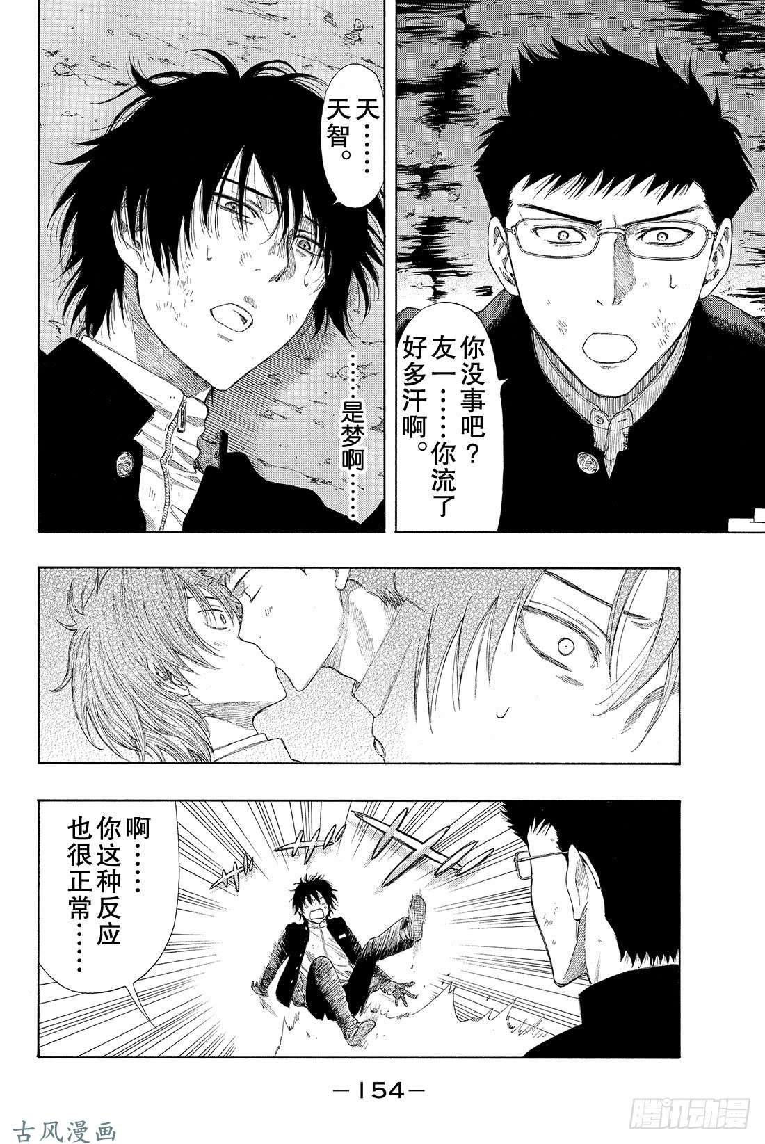 朋友游戏第11话 果然与「杀人犯」无法做