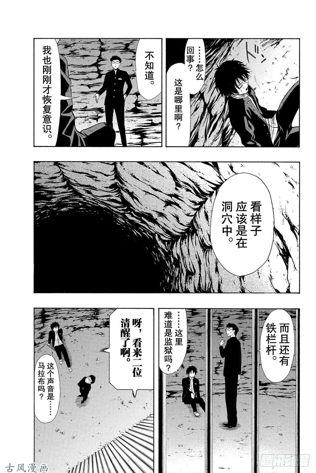 朋友游戏第11话 果然与「杀人犯」无法做