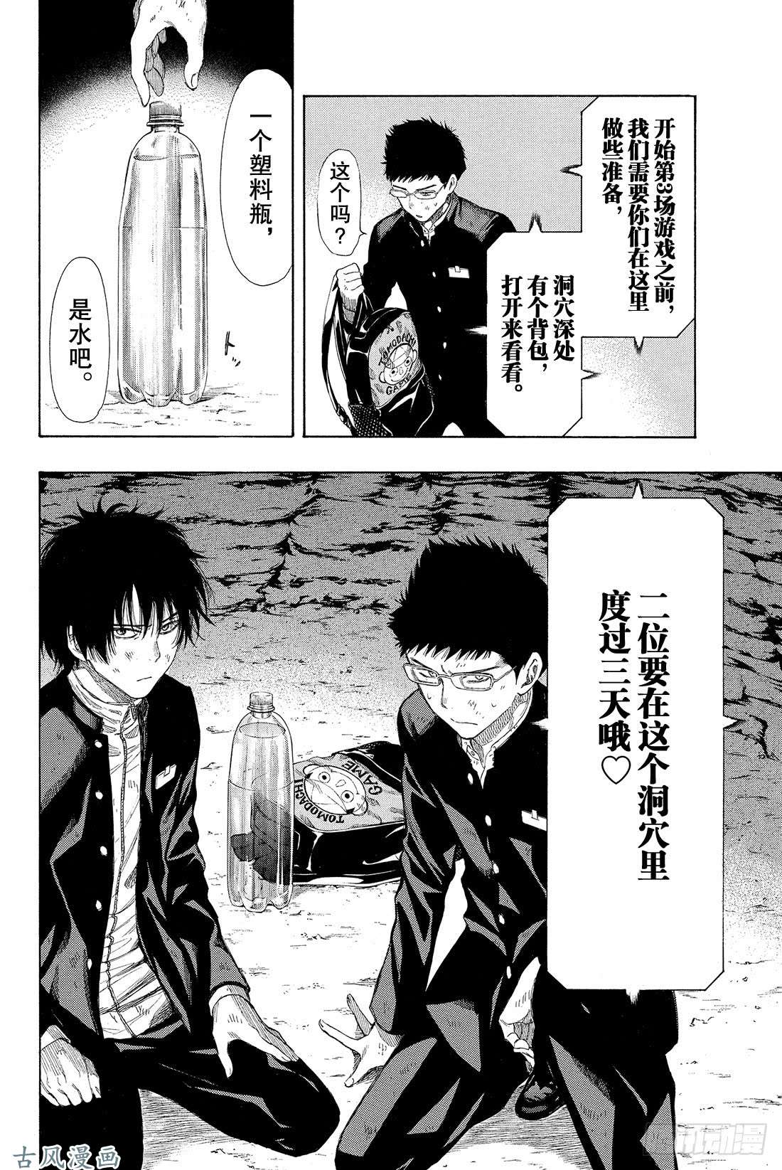 朋友游戏第11话 果然与「杀人犯」无法做