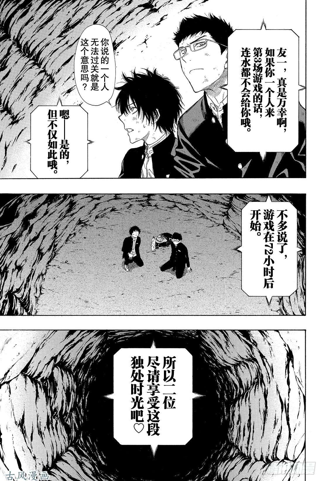 朋友游戏第11话 果然与「杀人犯」无法做