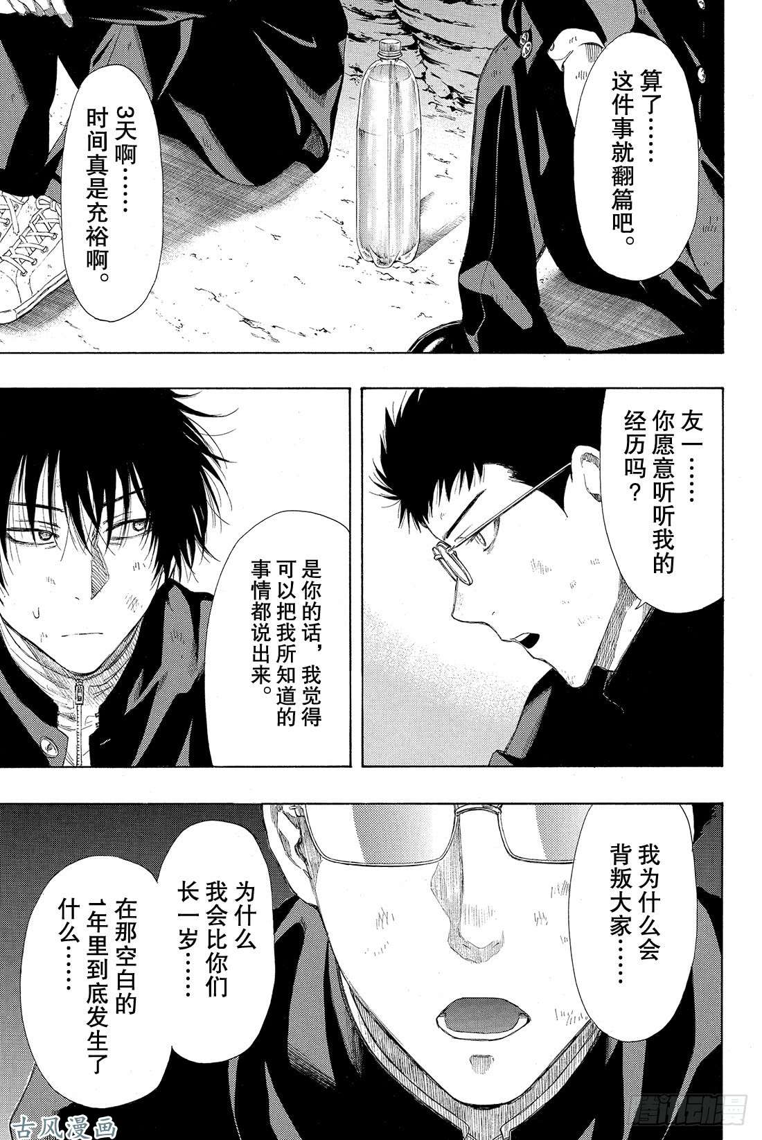 朋友游戏第11话 果然与「杀人犯」无法做