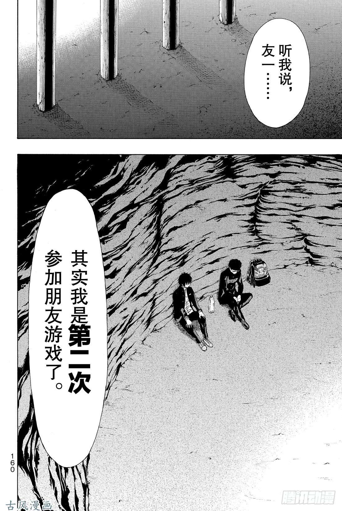 朋友游戏第11话 果然与「杀人犯」无法做