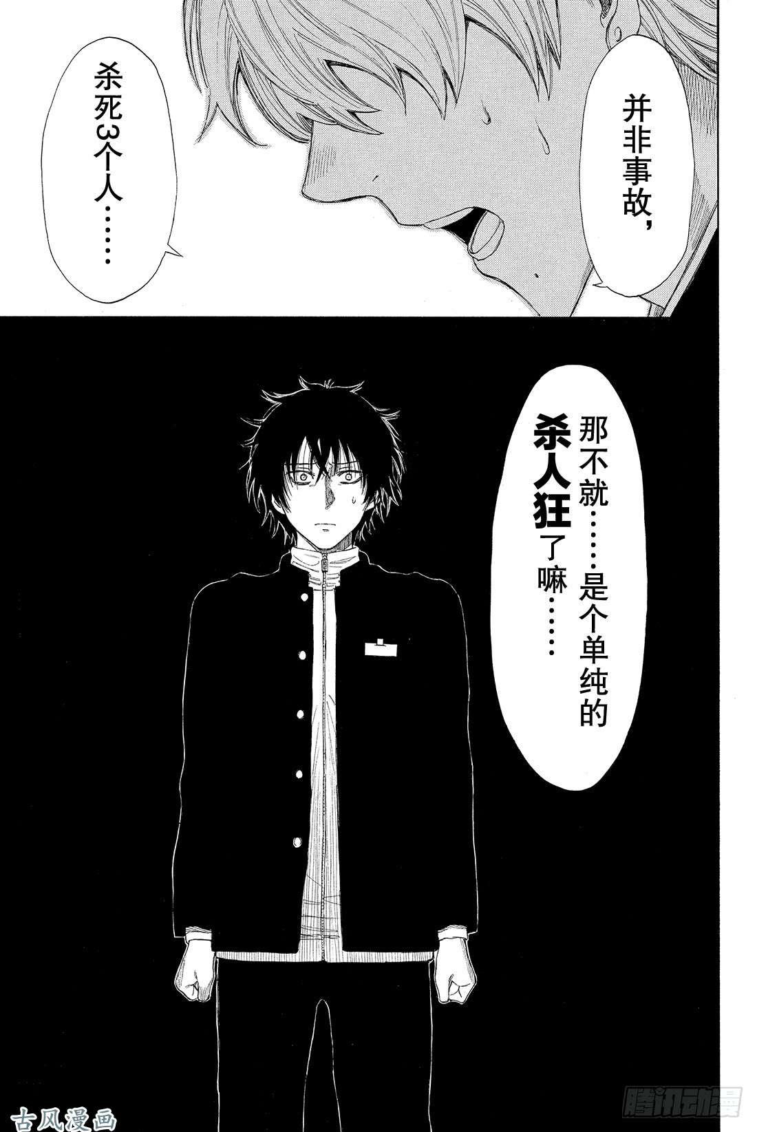 朋友游戏第11话 果然与「杀人犯」无法做