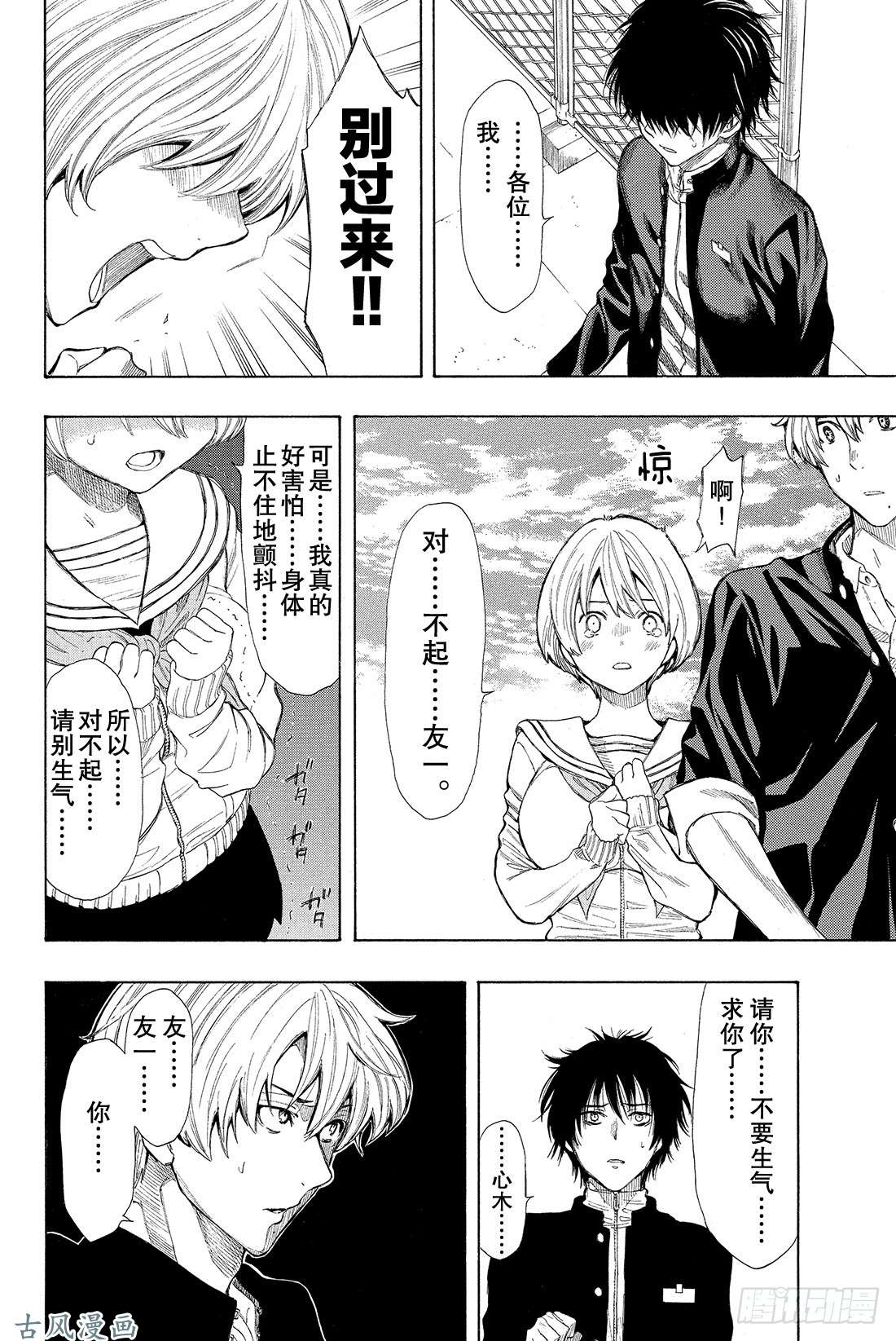 朋友游戏第11话 果然与「杀人犯」无法做