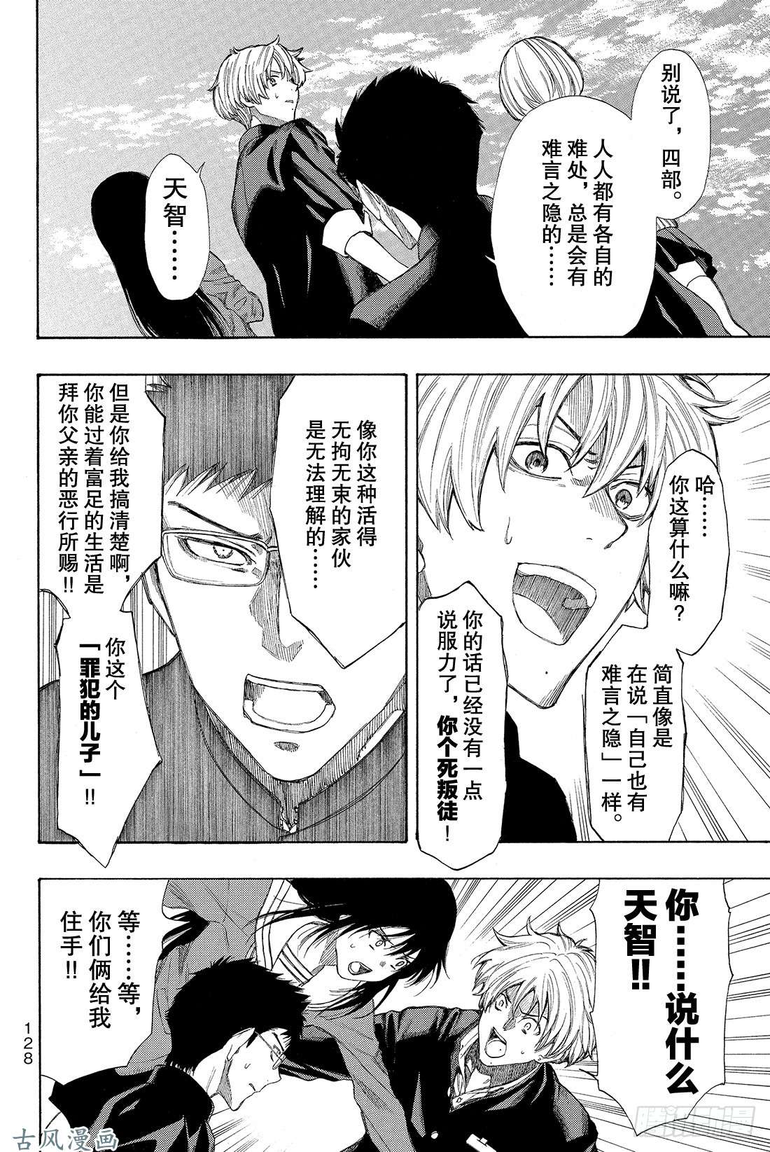 朋友游戏第11话 果然与「杀人犯」无法做