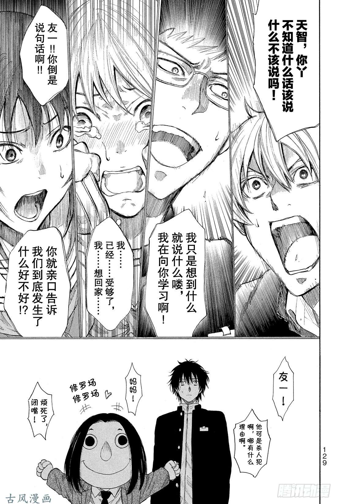 朋友游戏第11话 果然与「杀人犯」无法做