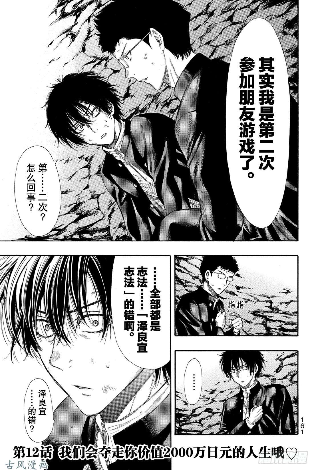 朋友游戏第12话 我们会夺走你价值200