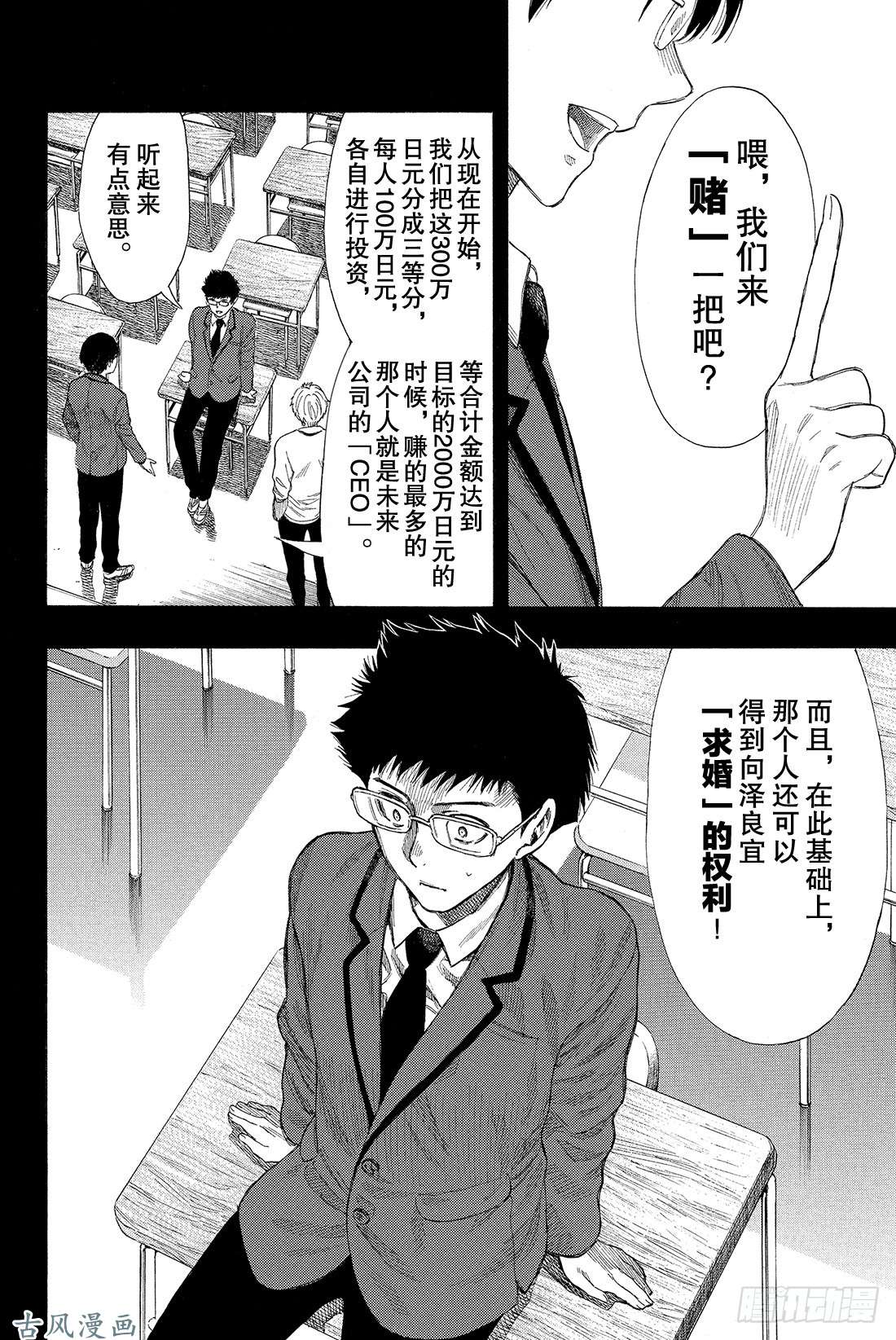 朋友游戏第12话 我们会夺走你价值200