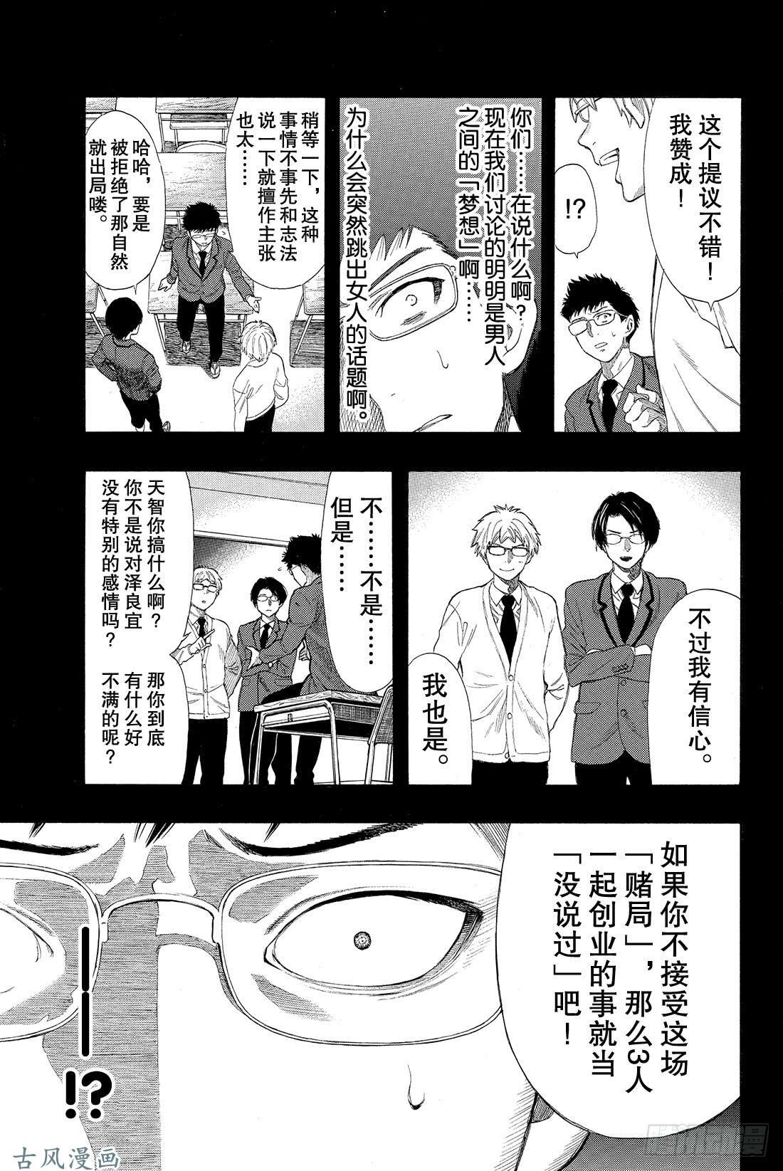 朋友游戏第12话 我们会夺走你价值200