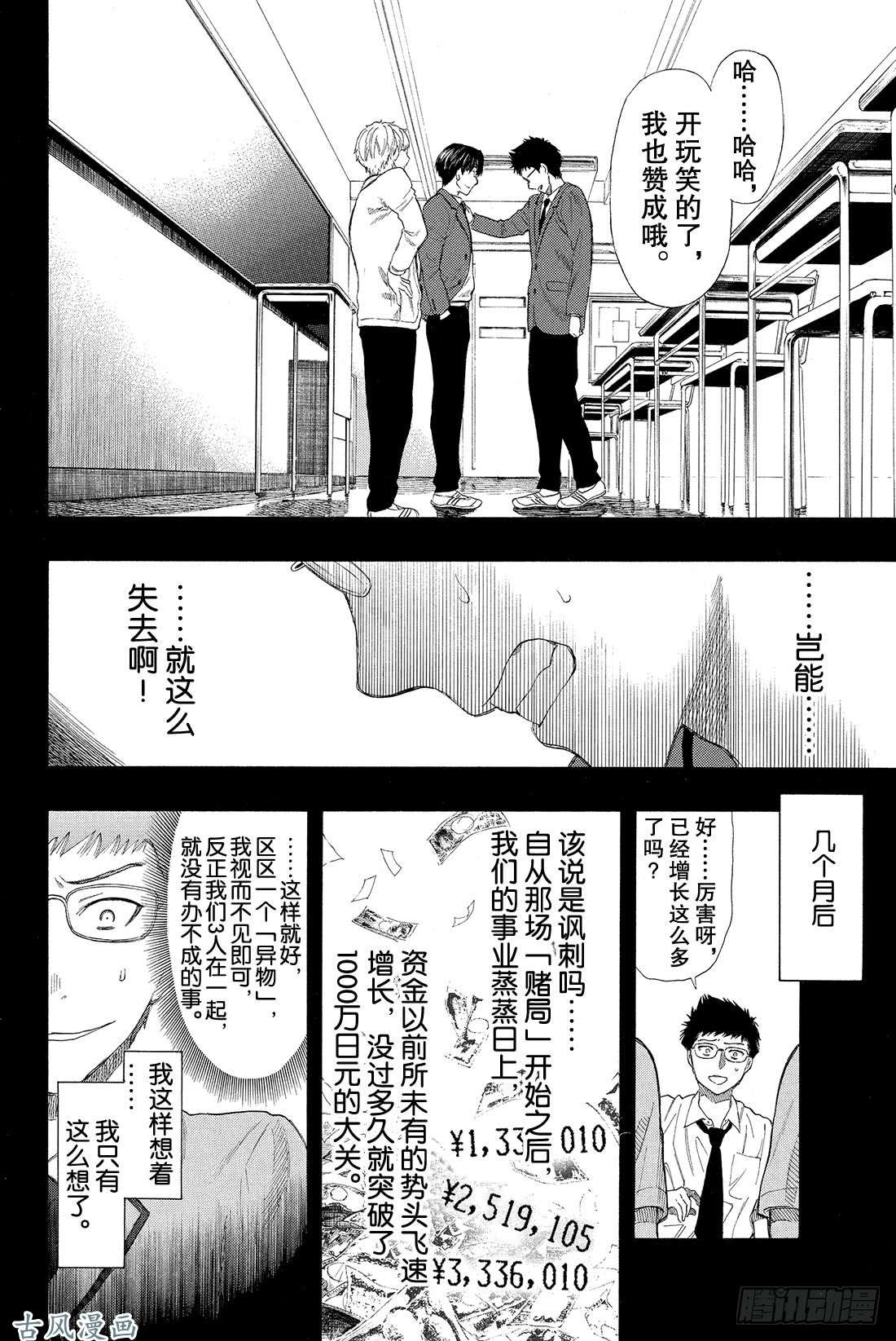 朋友游戏第12话 我们会夺走你价值200