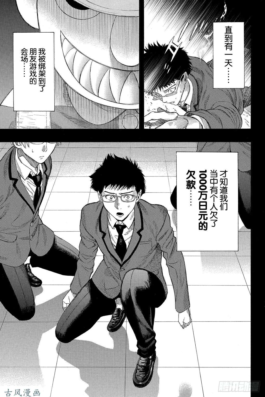 朋友游戏第12话 我们会夺走你价值200