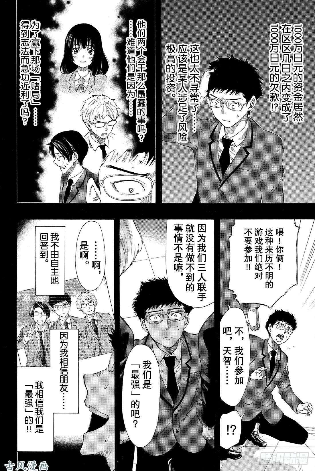 朋友游戏第12话 我们会夺走你价值200