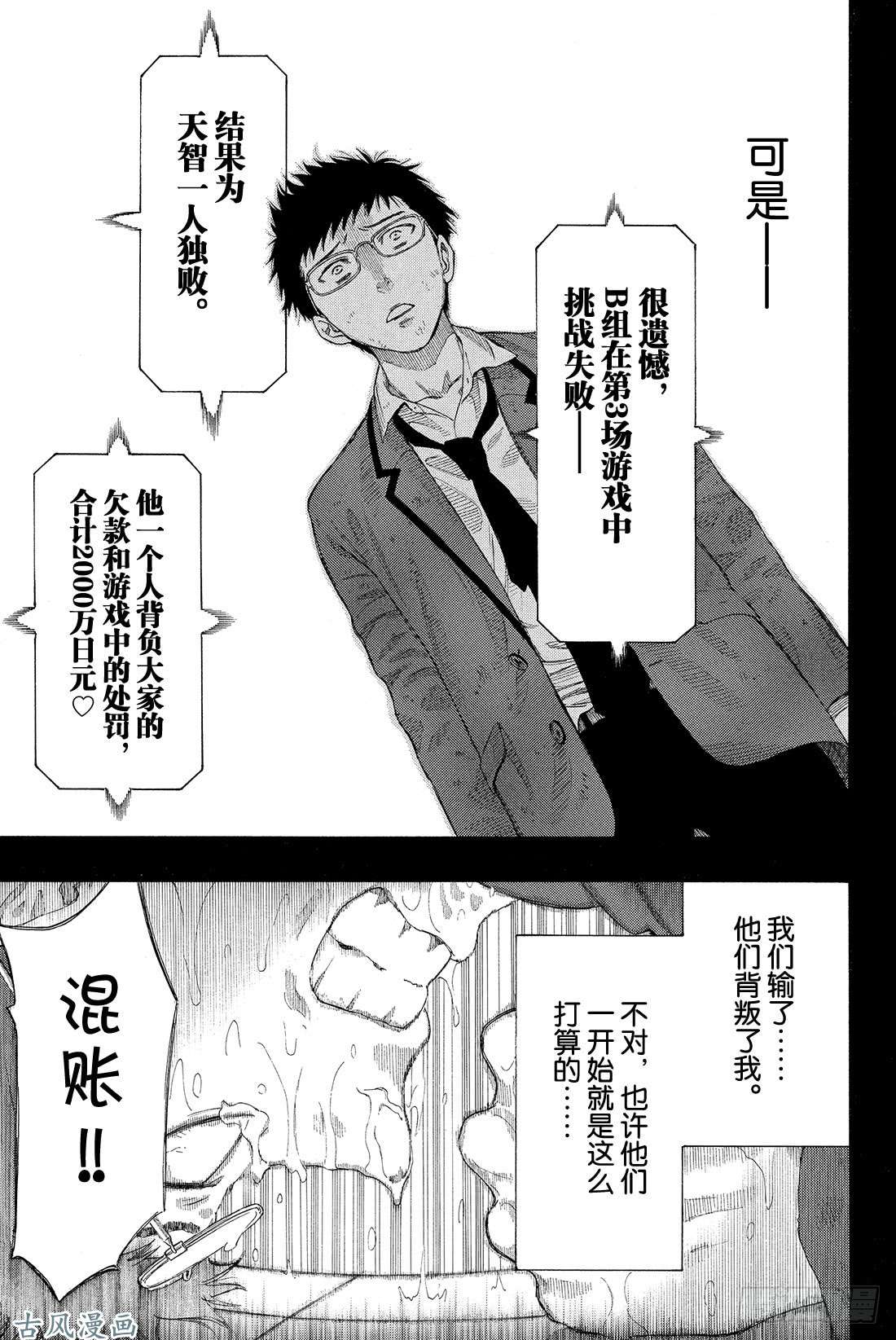 朋友游戏第12话 我们会夺走你价值200