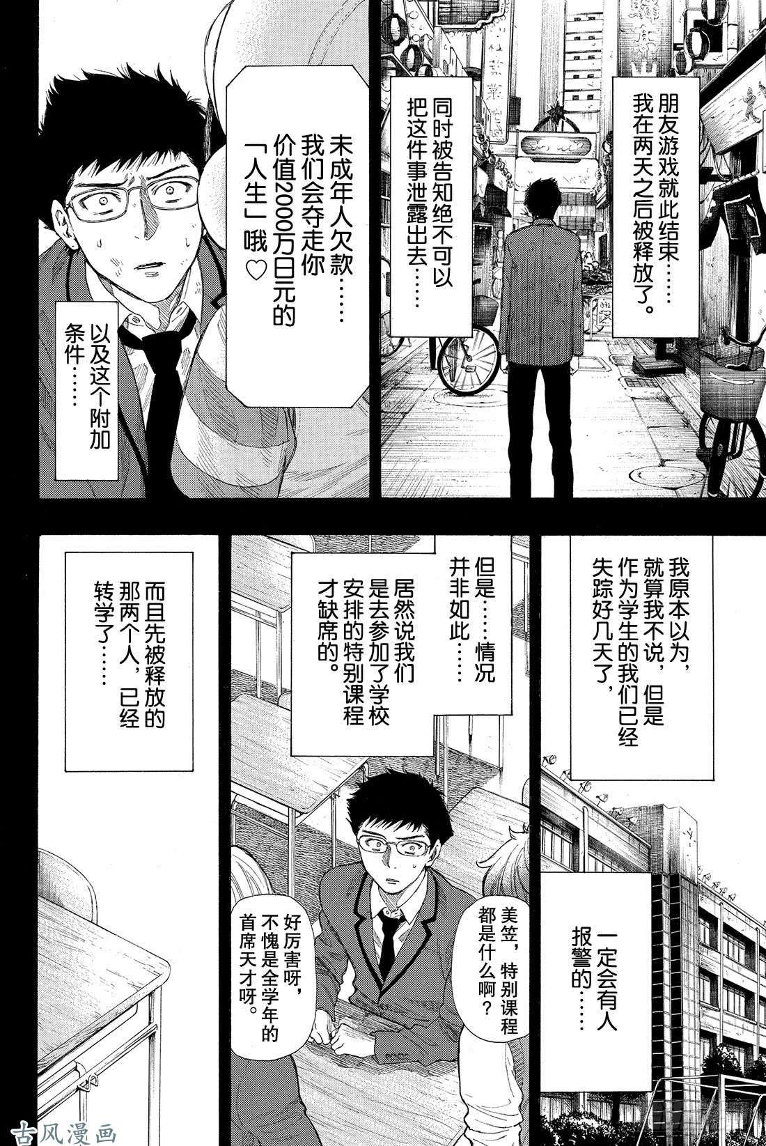 朋友游戏第12话 我们会夺走你价值200