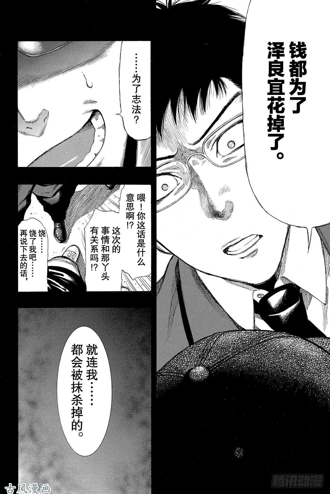 朋友游戏第12话 我们会夺走你价值200