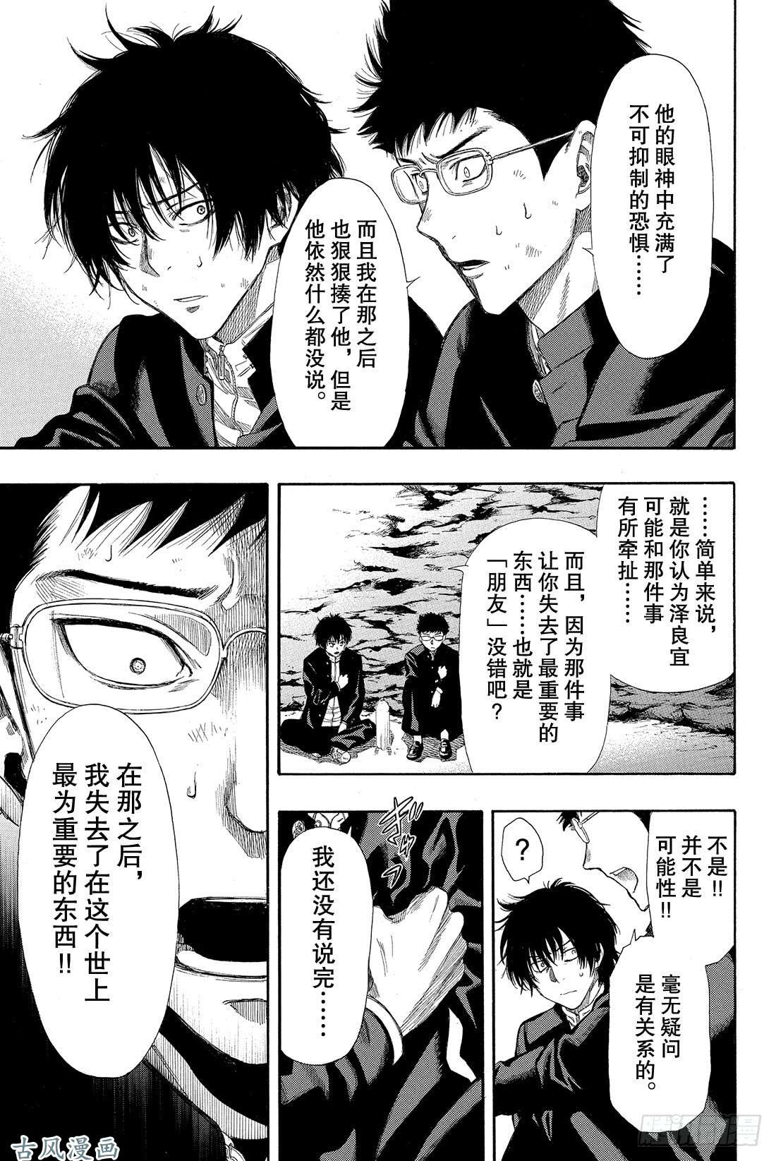 朋友游戏第12话 我们会夺走你价值200