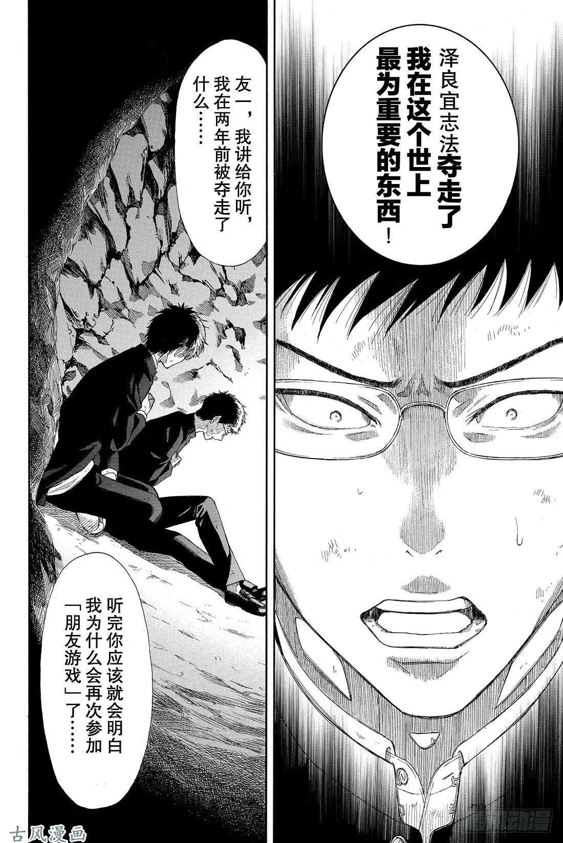 朋友游戏第12话 我们会夺走你价值200