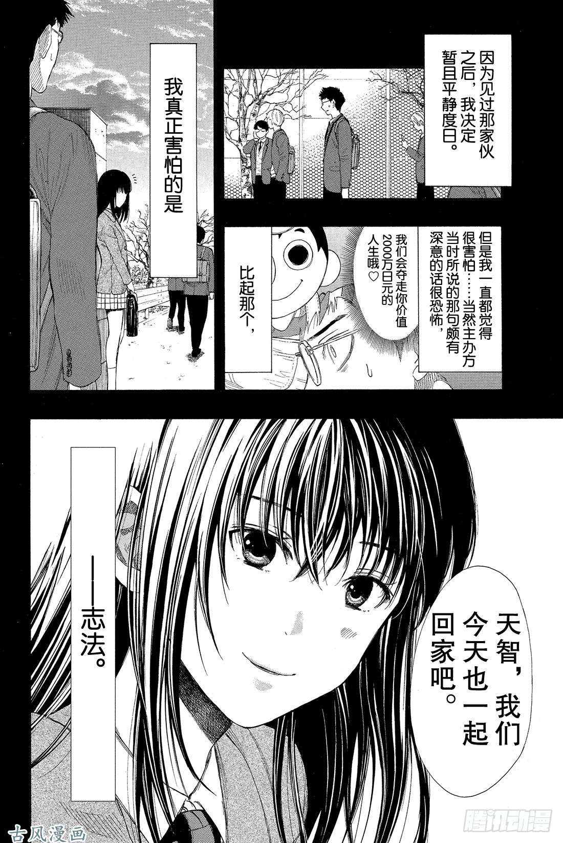 朋友游戏第12话 我们会夺走你价值200