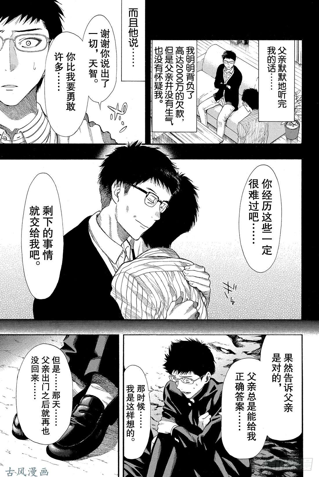 朋友游戏第12话 我们会夺走你价值200