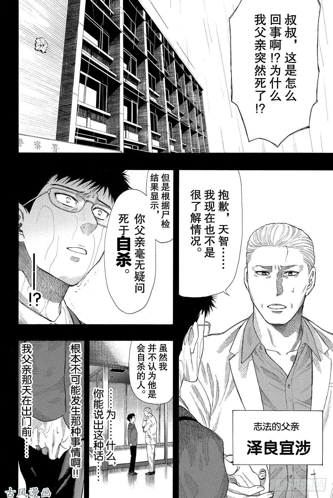 朋友游戏第12话 我们会夺走你价值200