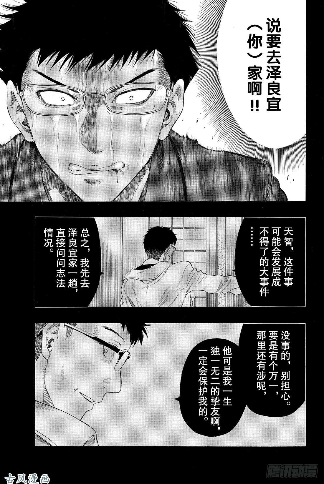 朋友游戏第12话 我们会夺走你价值200