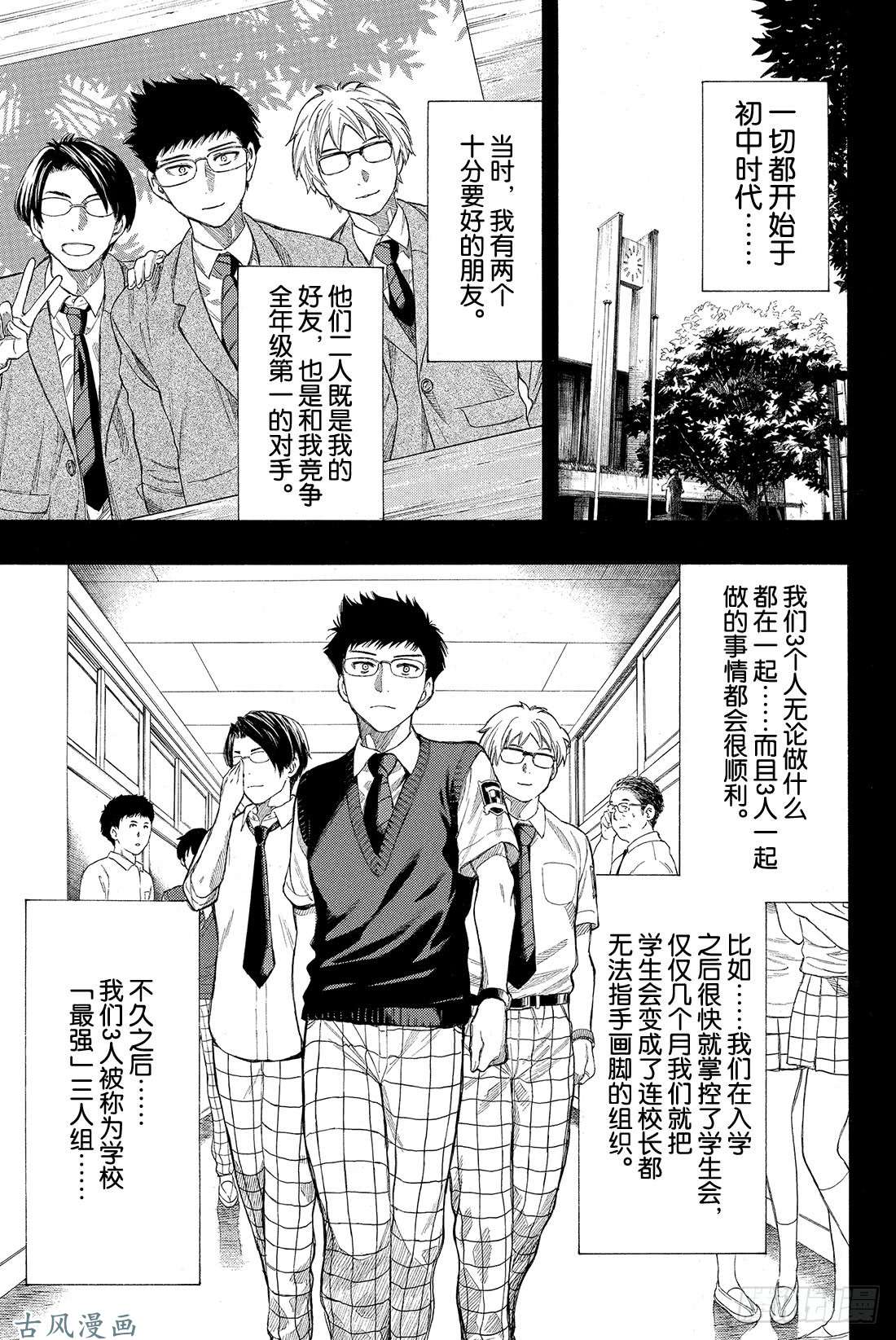 朋友游戏第12话 我们会夺走你价值200