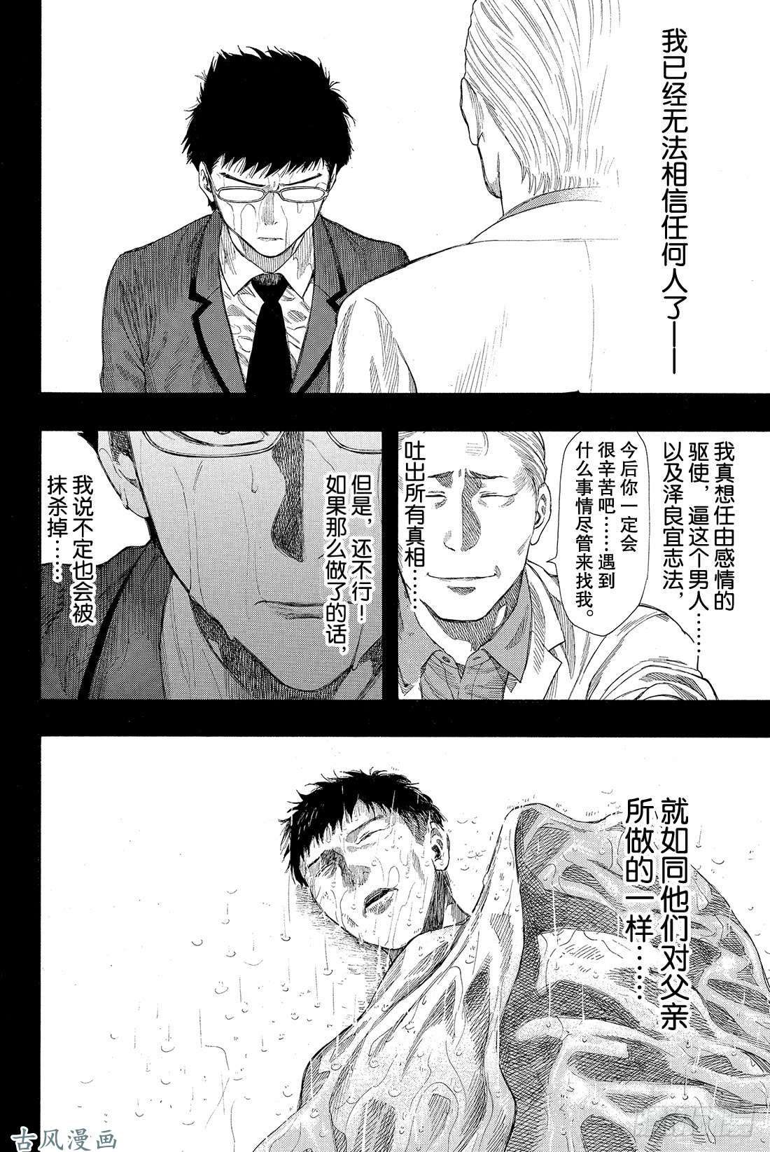 朋友游戏第12话 我们会夺走你价值200