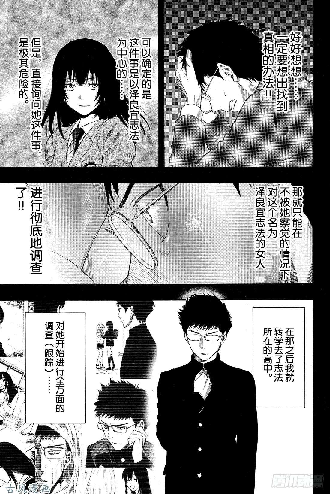 朋友游戏第12话 我们会夺走你价值200