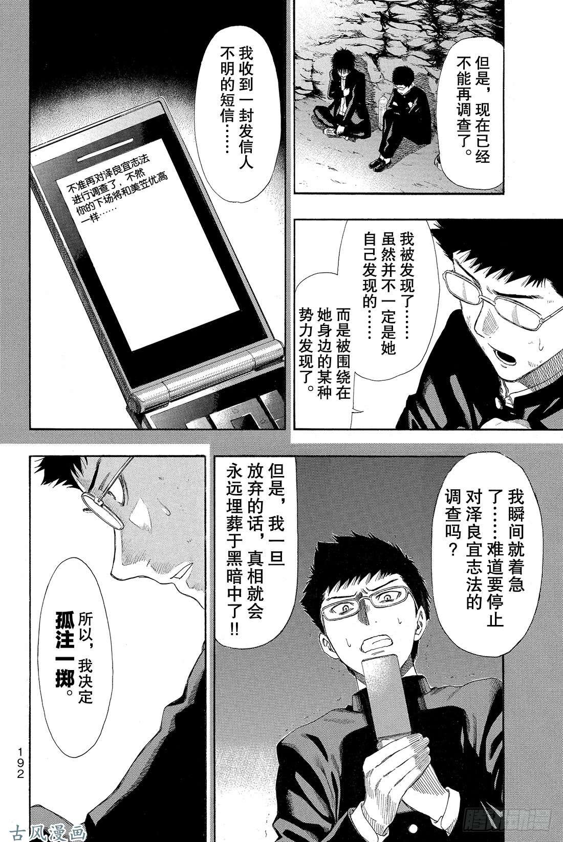 朋友游戏第12话 我们会夺走你价值200