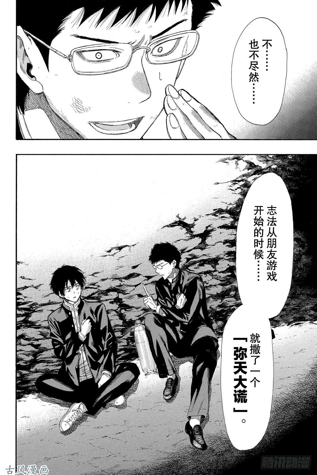 朋友游戏第12话 我们会夺走你价值200