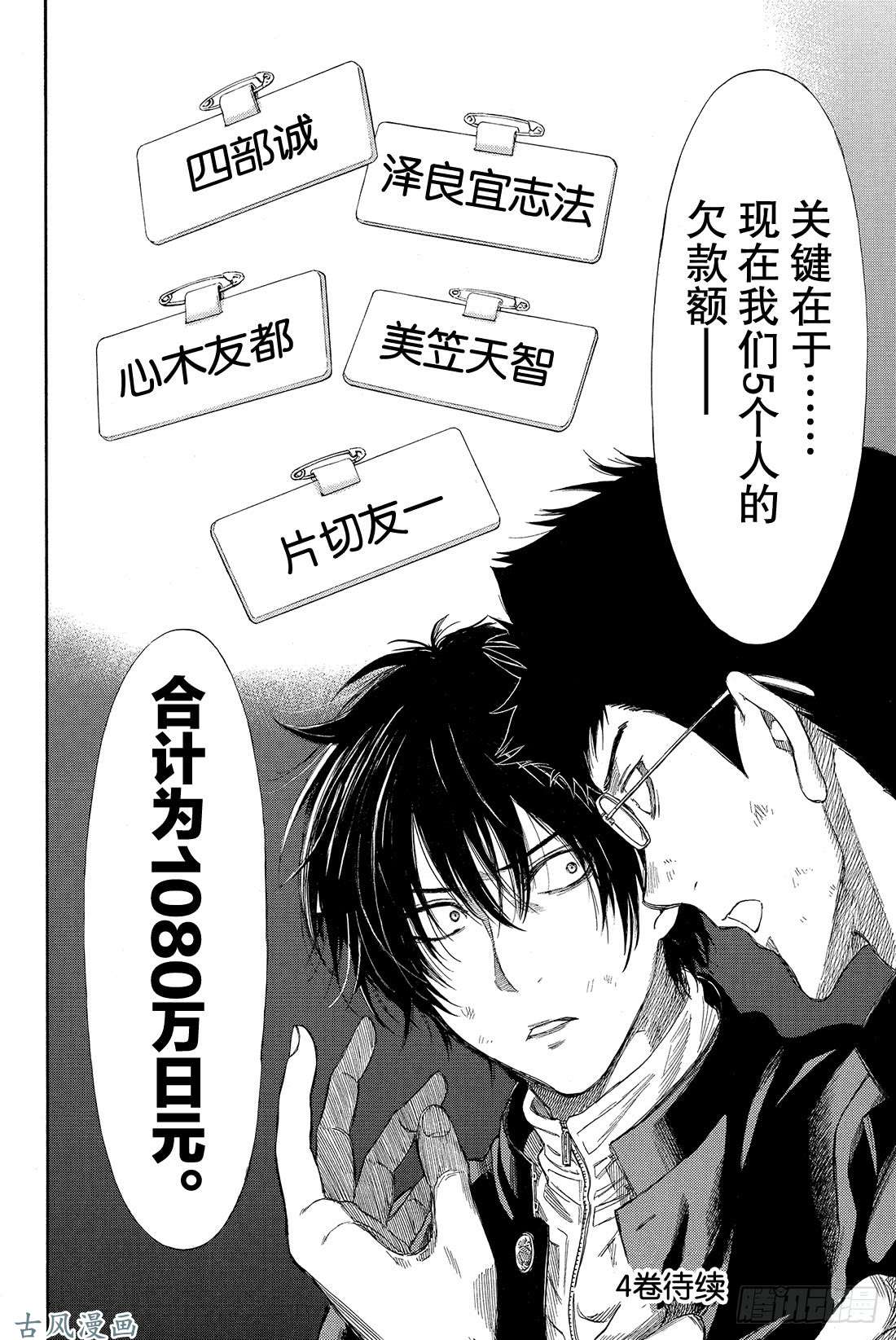 朋友游戏第12话 我们会夺走你价值200