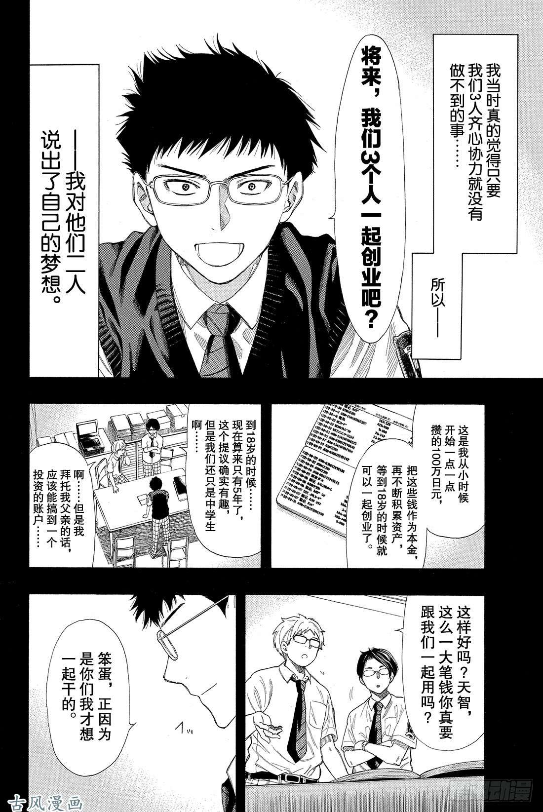 朋友游戏第12话 我们会夺走你价值200