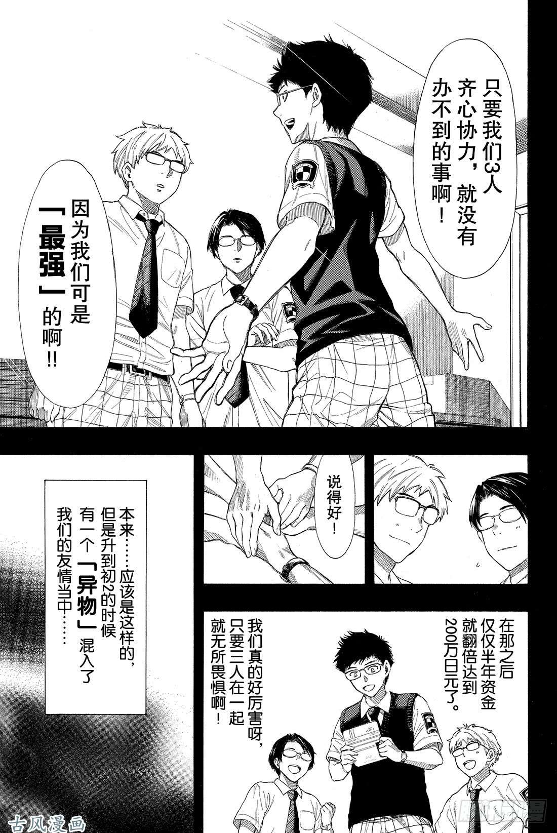 朋友游戏第12话 我们会夺走你价值200