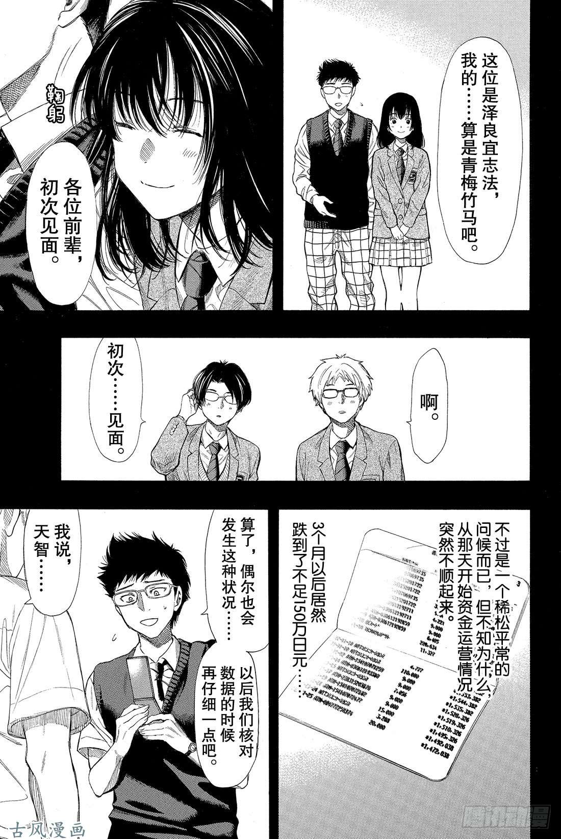 朋友游戏第12话 我们会夺走你价值200