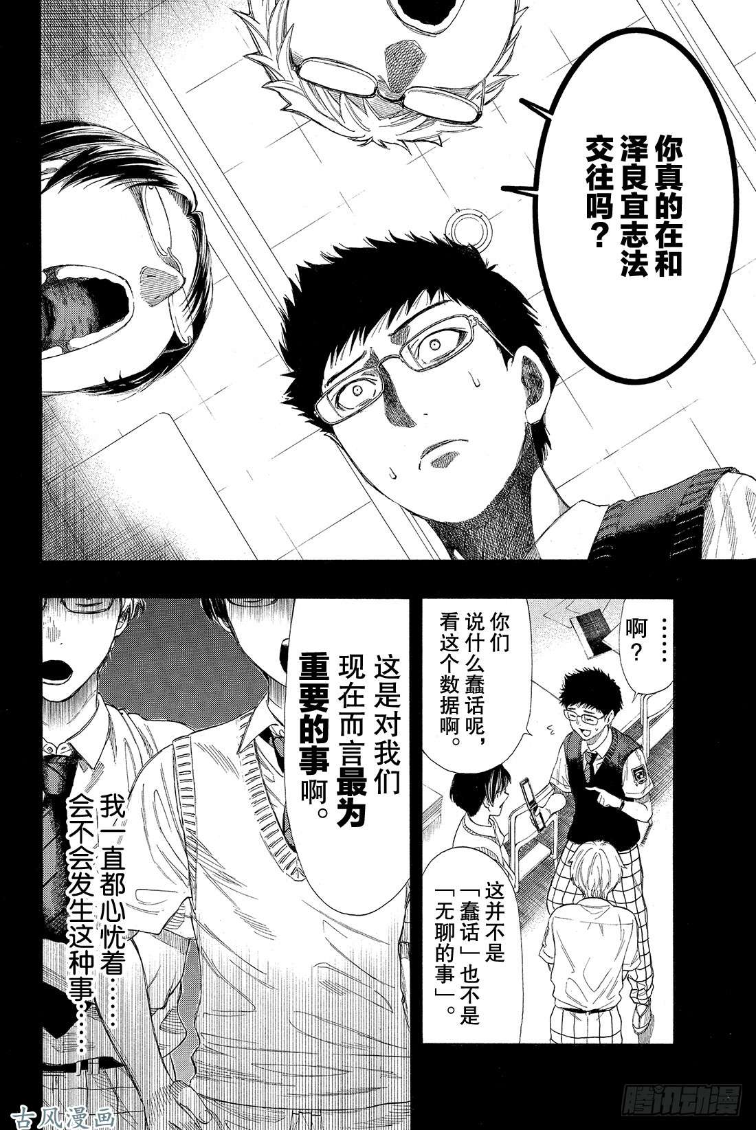 朋友游戏第12话 我们会夺走你价值200